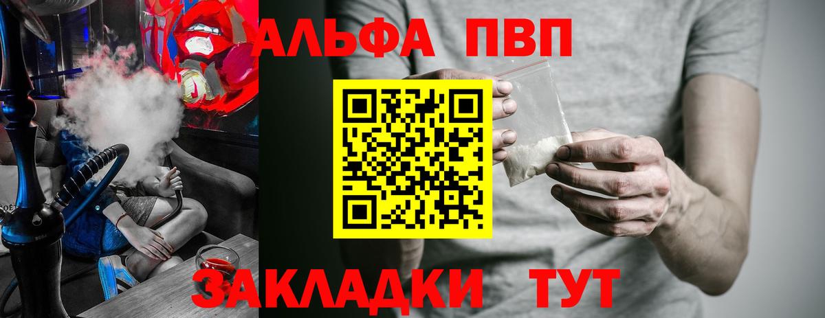 Вольск  A-PVP СК КРИС  Вход с VPN  Alpha PVP Crystall  наркота  Альфа ПВП VHQ 