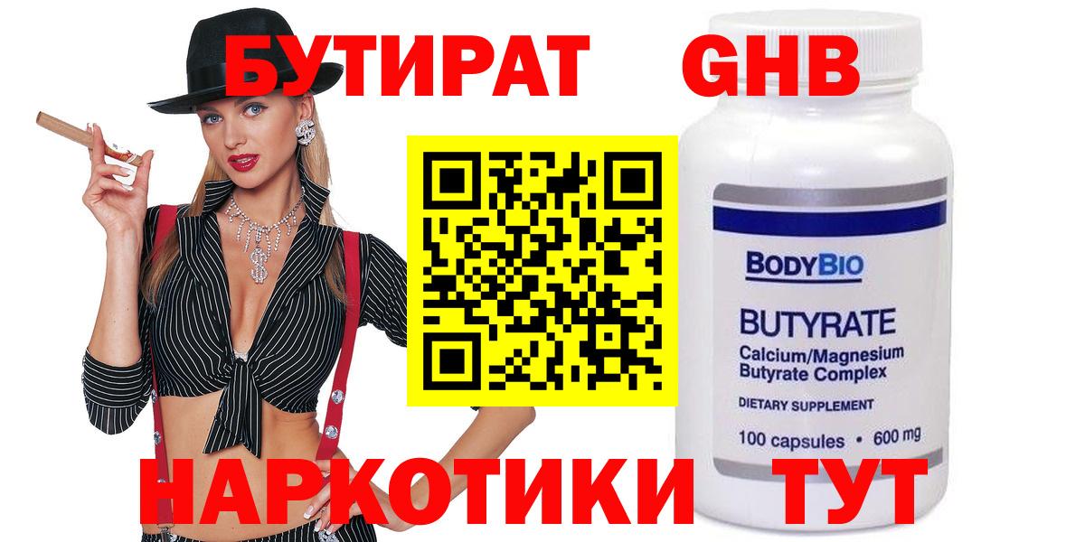 БУТИРАТ BDO 33%  Бутират  Вольск  Вход с VPN 