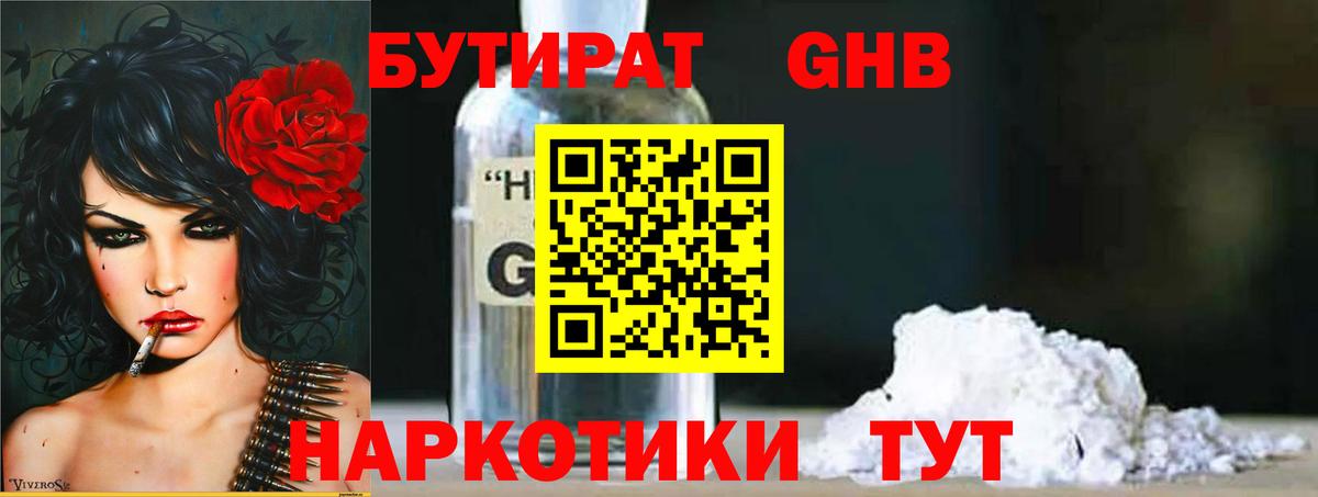 Бутират вода Вольск