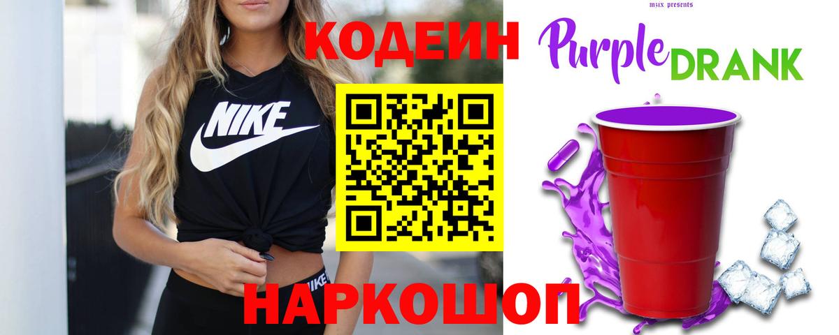 Вольск  Кодеиновый сироп Lean напиток Lean (лин)  Вход с VPN 