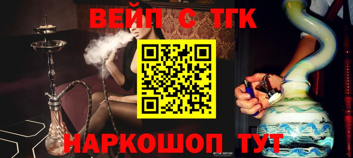 ТГК жижа Вольск